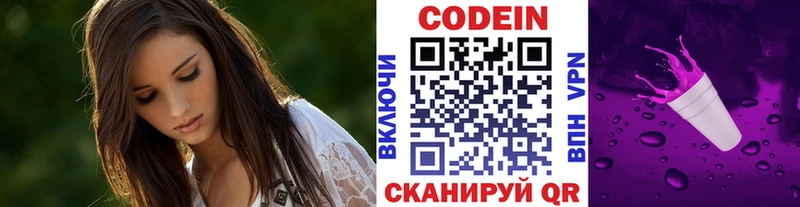 Codein напиток Lean (лин)  Уржум 